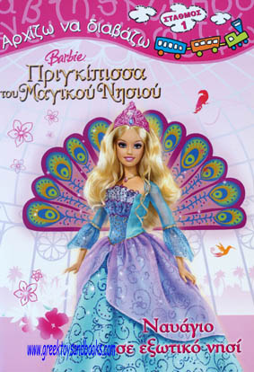 First Greek Reader - Barbie, The Princess of the Magical Island